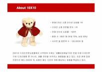 [경영전략] 텐바이텐(10X10)의 마케팅과 경영전략-3