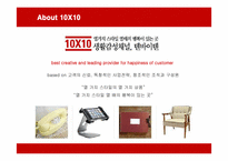 [경영전략] 텐바이텐(10X10)의 마케팅과 경영전략-4