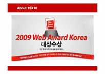 [경영전략] 텐바이텐(10X10)의 마케팅과 경영전략-6