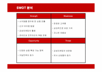 [경영전략] 텐바이텐(10X10)의 마케팅과 경영전략-9