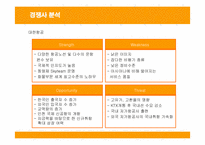 [경영전략] 제주항공의 전략과 성공, 실패요인-9