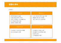 [경영전략] 제주항공의 전략과 성공, 실패요인-13