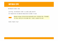 [경영전략] 제주항공의 전략과 성공, 실패요인-15