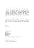 [경영전략] 모두투어 여행사의 전략 분석-16