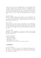 [서비스경영] 에버랜드의 서비스 분석-2