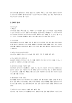 [서비스경영] 에버랜드의 서비스 분석-4