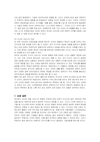 [경영전략] 네이버(Naver)의 문제점과 개선방안-16