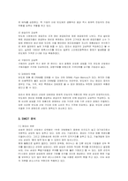 [경영전략] 삼성전자 반도체의 성공전략 분석-5