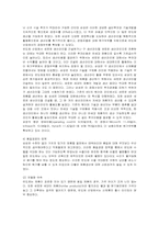 [경영전략] 삼성전자 반도체의 성공전략 분석-10
