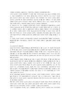 [경영전략] 삼성전자 반도체의 성공전략 분석-14