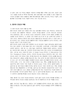 [경영전략] 삼성전자 반도체의 성공전략 분석-15