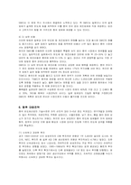 [경영전략] 삼성전자 반도체의 성공전략 분석-18