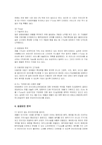 [국제경영] 애플(APPLE)의 성공요인-7