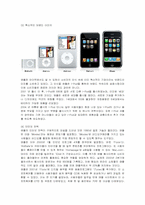 [국제경영] 애플(APPLE)의 성공요인-9