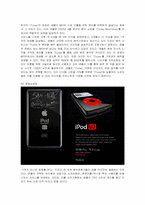 [국제경영] 애플(APPLE)의 성공요인-10
