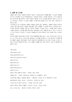 [국제경영] 애플(APPLE)의 성공요인-12