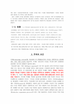 [화학] 액액추출 대체 레포트-4