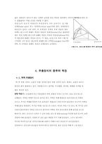 [화학] 액액추출 대체 레포트-6