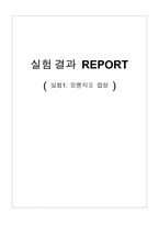 [화학] 오렌지 OrangeⅡ 합성 실험결과-1