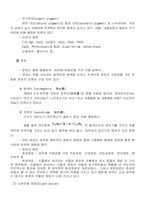 [화학] 오렌지합성 실험 예비 레포트-2