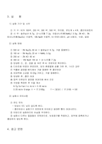 [화학] 오렌지합성 실험 예비 레포트-5