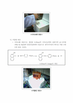 [화학] 오렌지합성 실험결과-2
