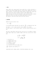 [물질전달] Liquid and Gaseous Diffusion Coefficient-1