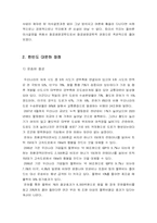 [화공생명공학] 한반도 대운하-3