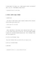 [화공생명공학] 한반도 대운하-6