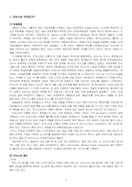 리눅스(Linux) 오픈소스와 표준체제 경쟁-3