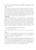 리눅스(Linux) 오픈소스와 표준체제 경쟁-17
