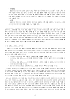 리눅스(Linux) 오픈소스와 표준체제 경쟁-18