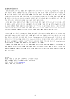 리눅스(Linux) 오픈소스와 표준체제 경쟁-20