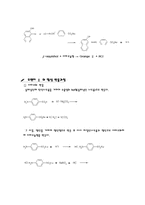 [화학] 오렌지Ⅱ 합성 예비 레포트-3