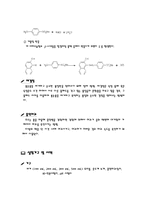[화학] 오렌지Ⅱ 합성 예비 레포트-4