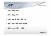 리눅스(Linux) 오픈소스와 표준체제 경쟁-2