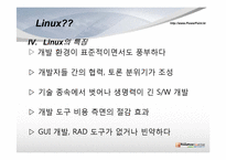 리눅스(Linux) 오픈소스와 표준체제 경쟁-6