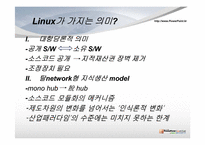 리눅스(Linux) 오픈소스와 표준체제 경쟁-7