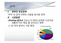 리눅스(Linux) 오픈소스와 표준체제 경쟁-9