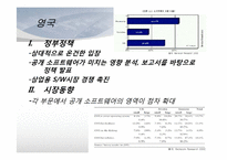 리눅스(Linux) 오픈소스와 표준체제 경쟁-10