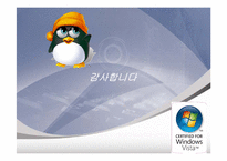 리눅스(Linux) 오픈소스와 표준체제 경쟁-18