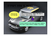 전기자동차 레포트-8