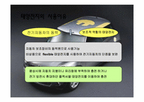 전기자동차 레포트-10
