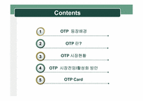 [정보보호] One Time Password(OTP) 현황 및 활성화 방안-2