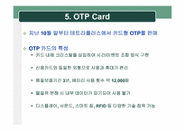 [정보보호] One Time Password(OTP) 현황 및 활성화 방안-20