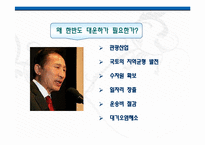 [화공생명공학] 한반도 대운하-5