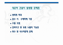 [화공생명공학] 한반도 대운하-7