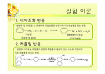 [화학] 오렌지Ⅱ 합성-3