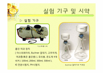 [화학] 오렌지Ⅱ 합성-5