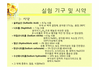 [화학] 오렌지Ⅱ 합성-6